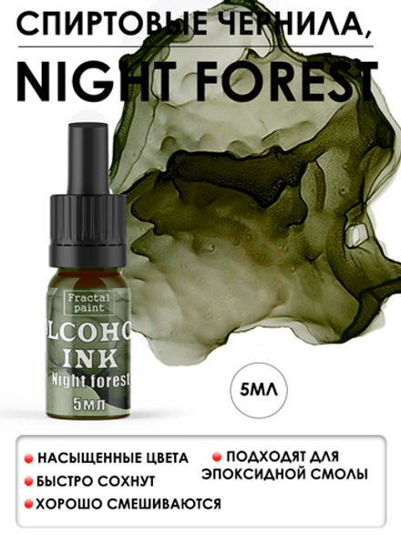 Спиртовые чернила «Night Forest» (Ночной лес)