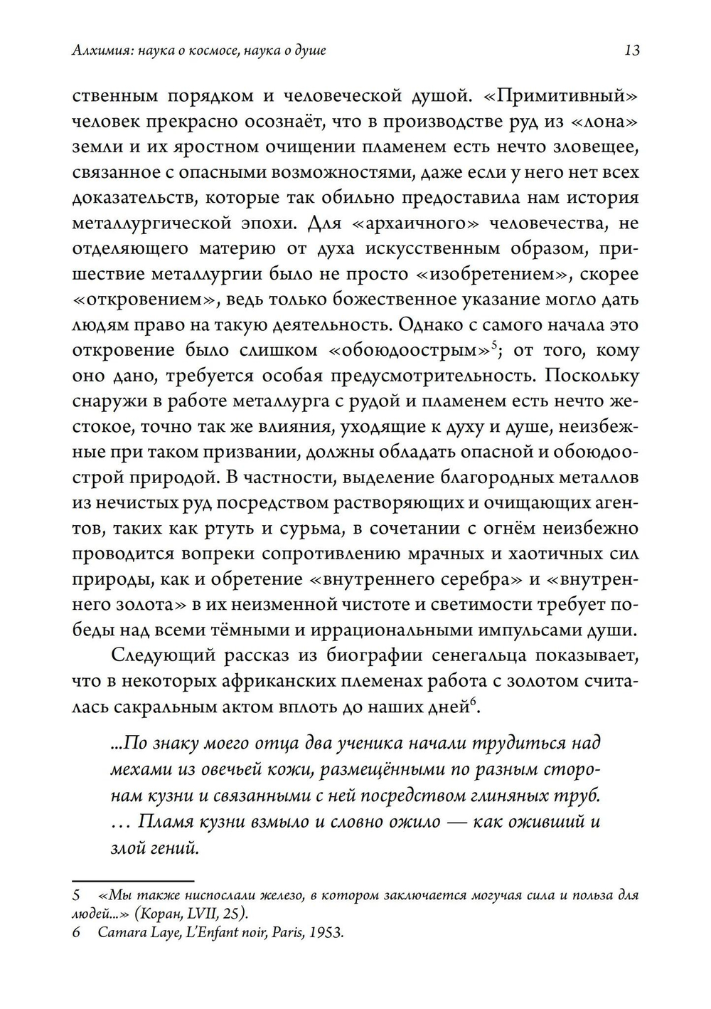 Алхимия. Наука о космосе, наука о душе. Мистическая астрология ибн Араби (PDF)