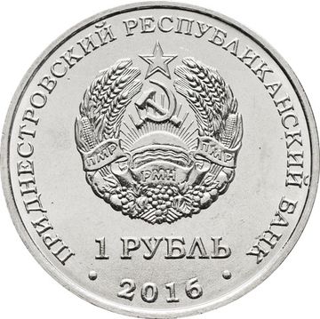 1 рубль 2016 Приднестровье «Знаки зодиака - Рак»