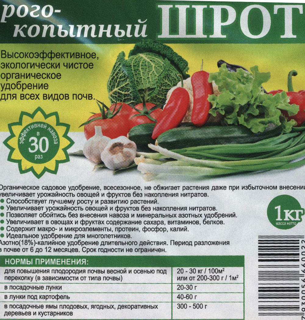 Шрот рогокопытный 1кг