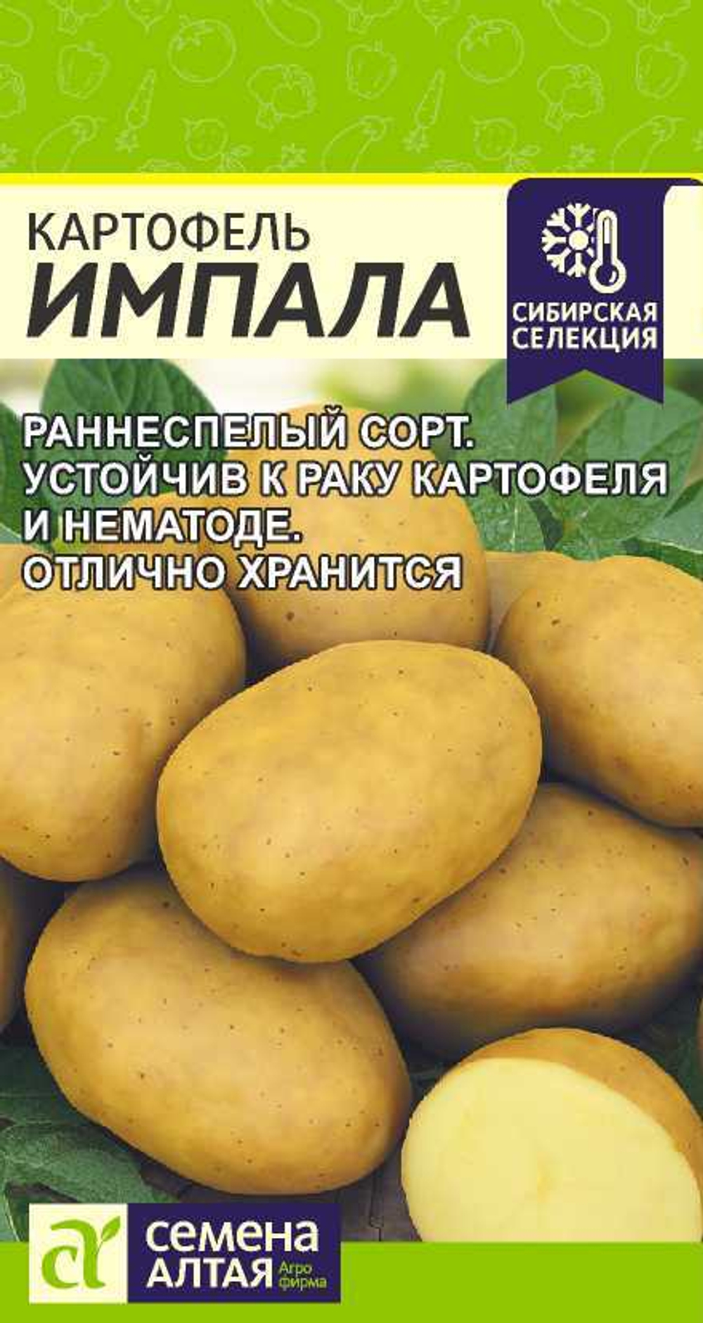 Картофель Импала 0,02 гр САо