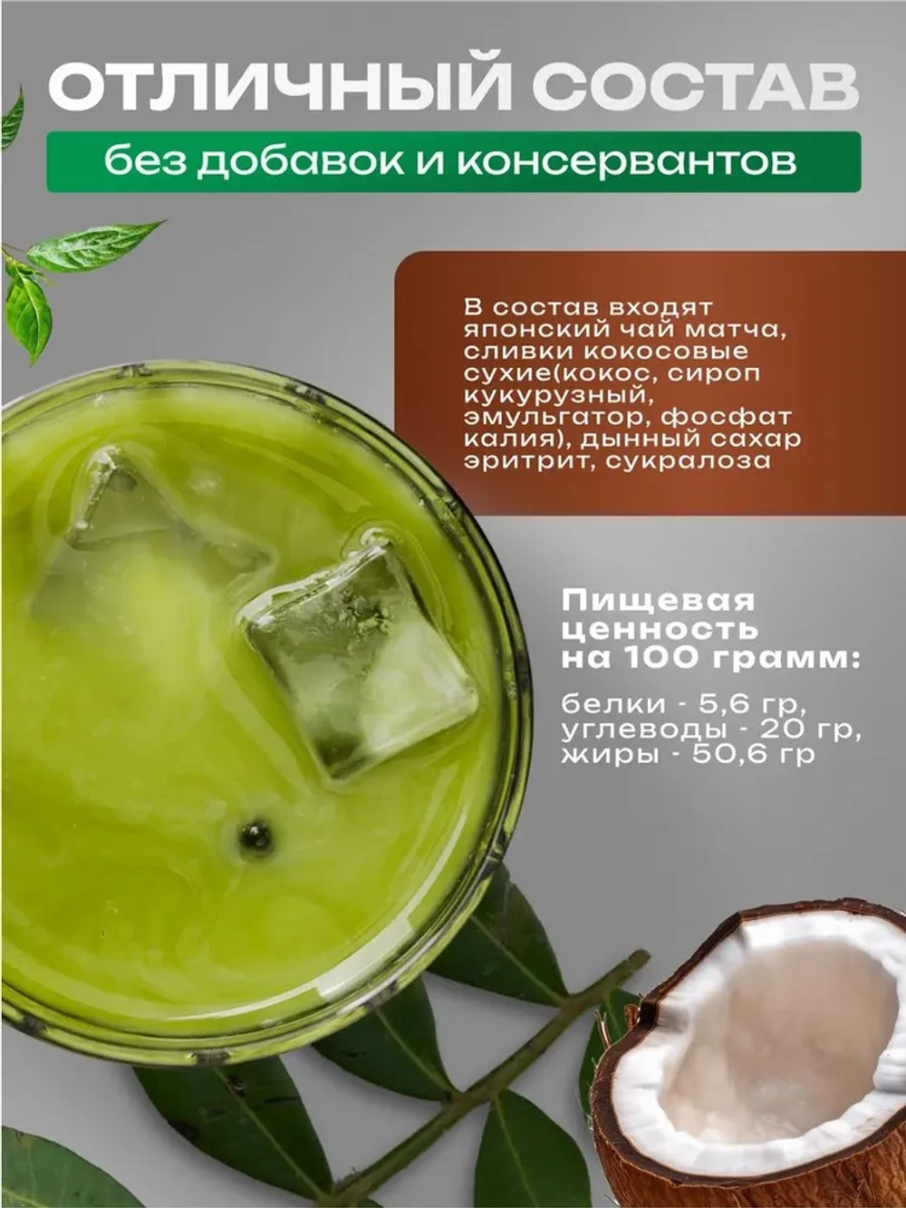 Чай матча латте (100 гр)