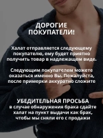 Халат Lider Tekstil