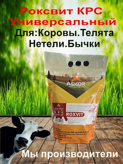 премикс витамины для откорма животных крс и мрс