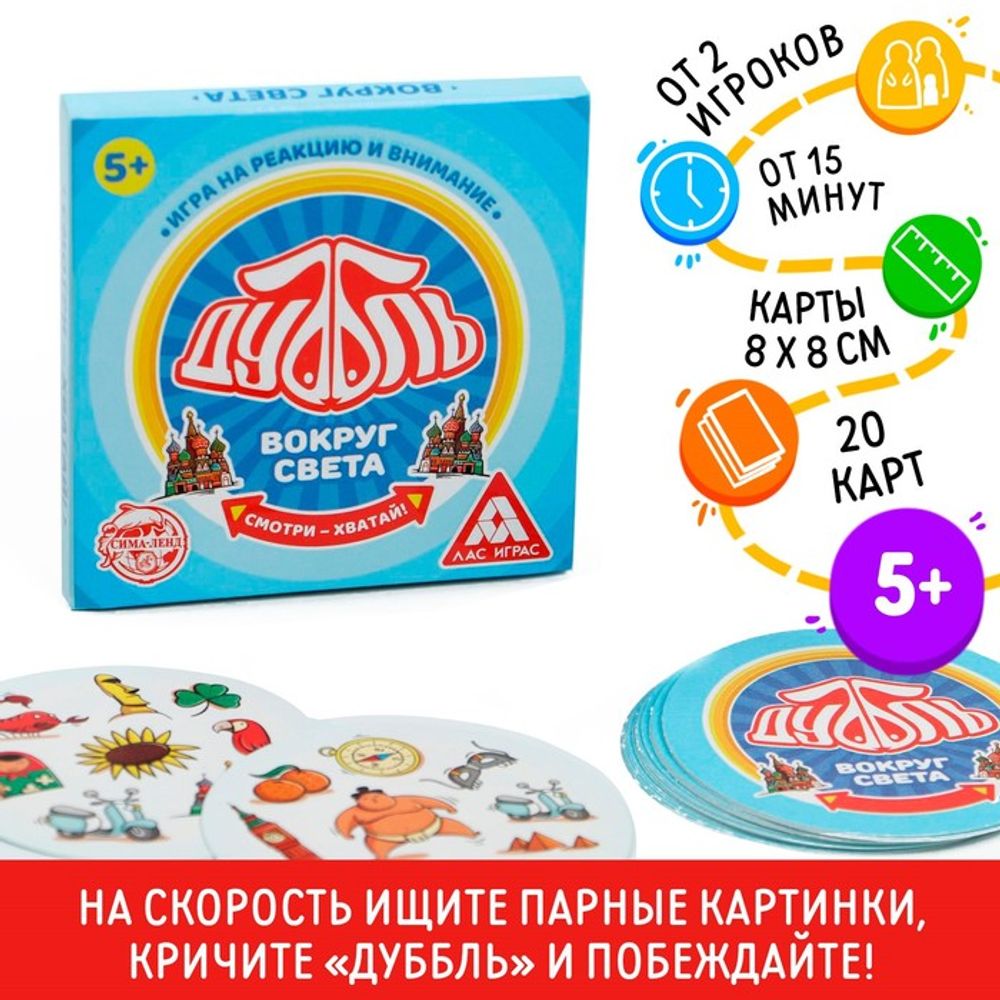 Настольная игра «Дуббль. Вокруг света»