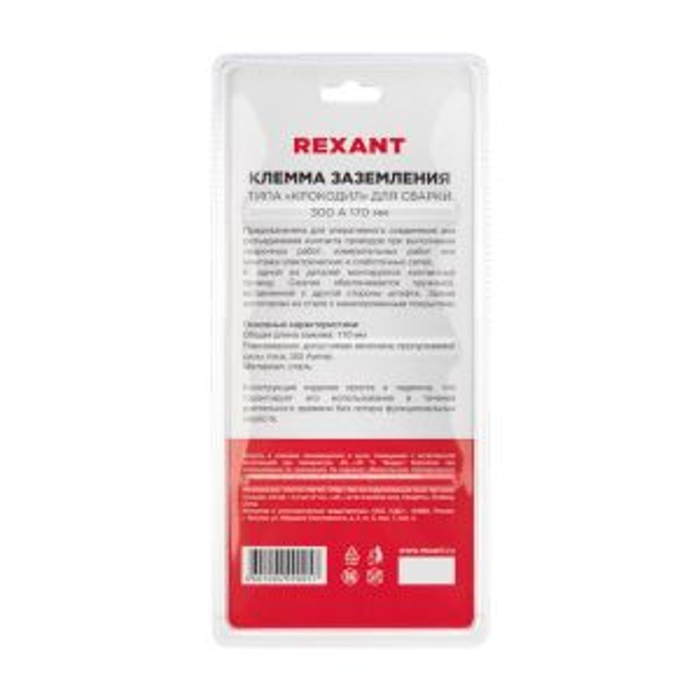 Клемма заземления типа «крокодил» 300А 170мм для сварки REXANT