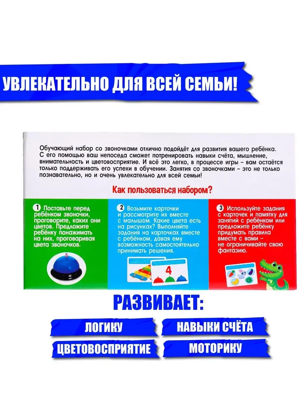 Развивающий набор Умные звоночки