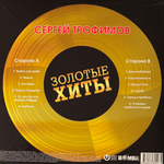 Виниловая пластинка Сергей Трофимов ‎– Золотые Хиты LP Gold