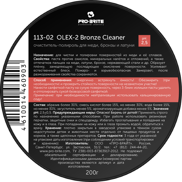 OLEX-2. Bronze Cleaner