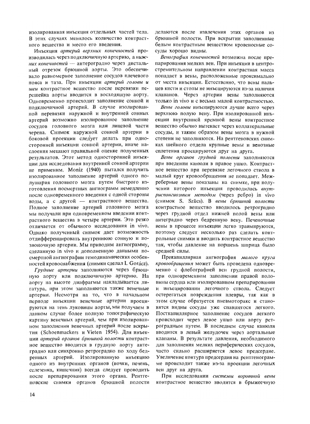 Рентгеновская анатомия сосудистой системы | Д. Лужа