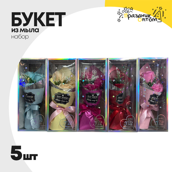 
          Букет из мыла Набор 5 шт "Розы" 10х25