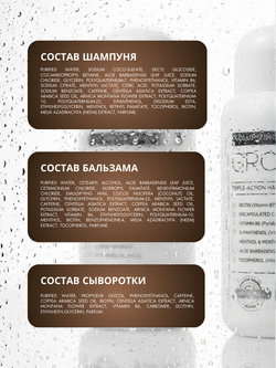 Трёхступенчатая система для роста и укрепления волос GROW IT