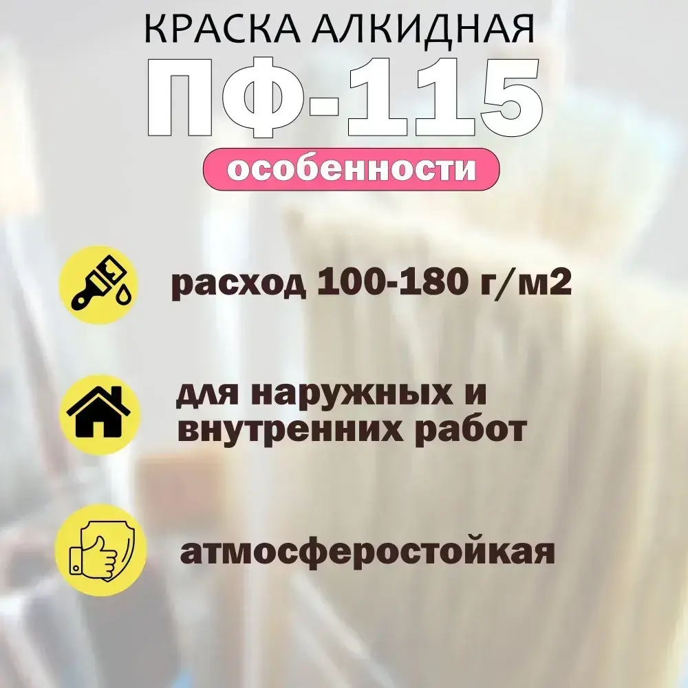 Краска универсальная розовая ПФ-115, РАДУГА Ultra Lines 0,8кг