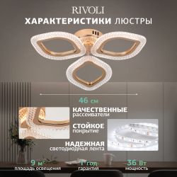 Светильник потолочный светодиодный Rivoli Erminia 6177-703 LED 36Вт 3000-6000К с пультом | Rivoli