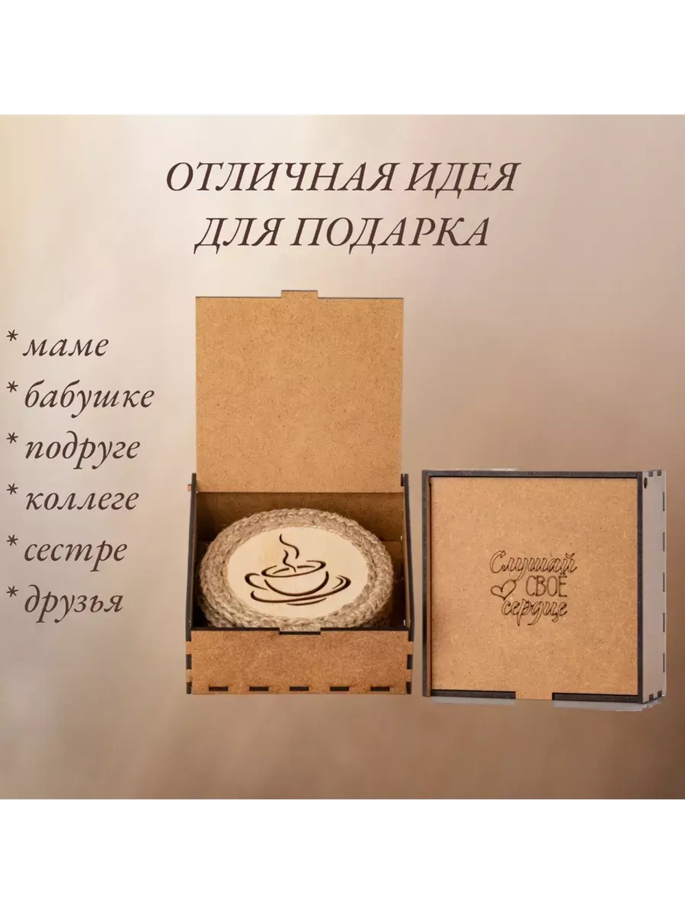 Подставка под горячее 6шт+подарочная коробочка