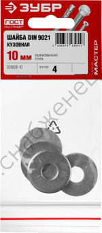 ЗУБР DIN 9021 10 мм, кузовная шайба, цинк, 4 шт (303826-10)