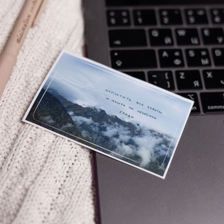 Наклейка на карту "По небесной глади" 💳