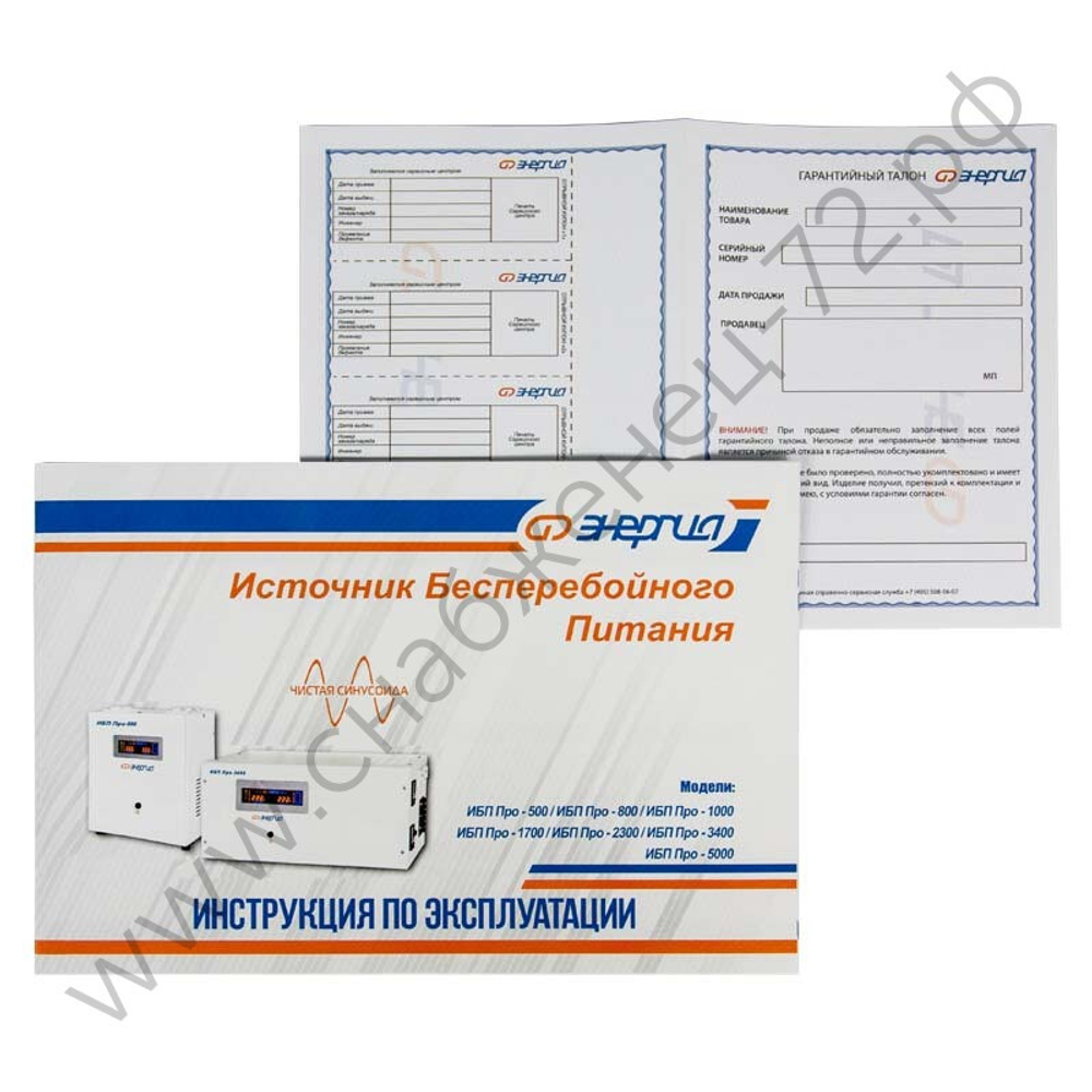 ИБП Энергия Про