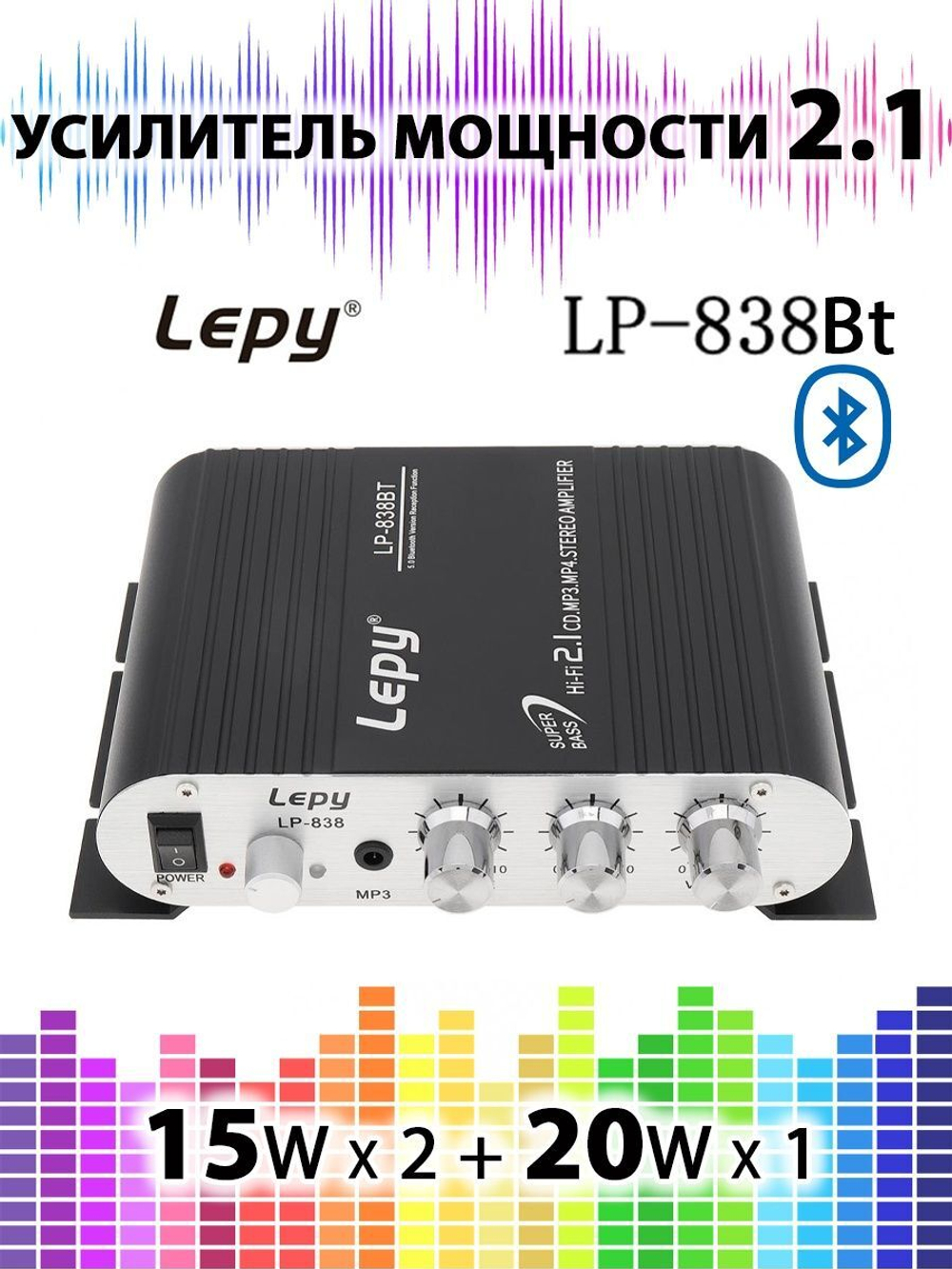 Усилитель мощности 2.1 Lepy LP-838Bt