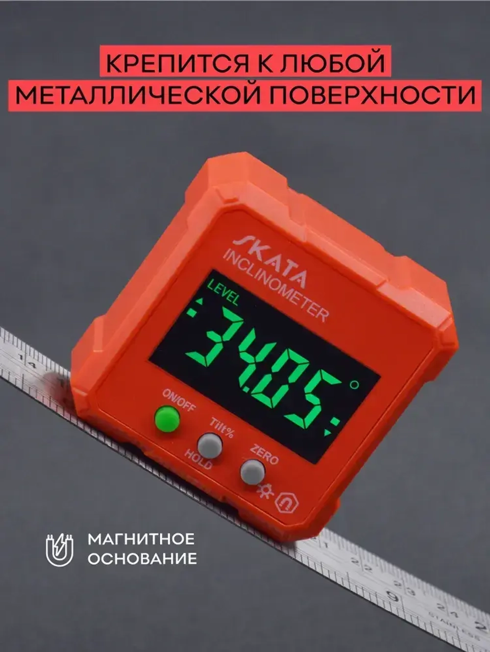 Угломер электронный SKATA Inclinometer