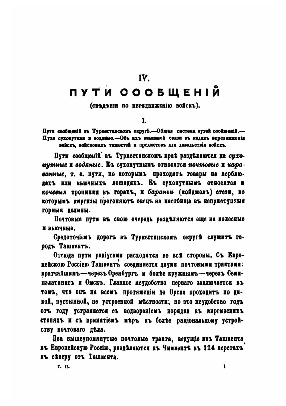 Туркестанский край. Том 2 | Л.Ф. Костенко