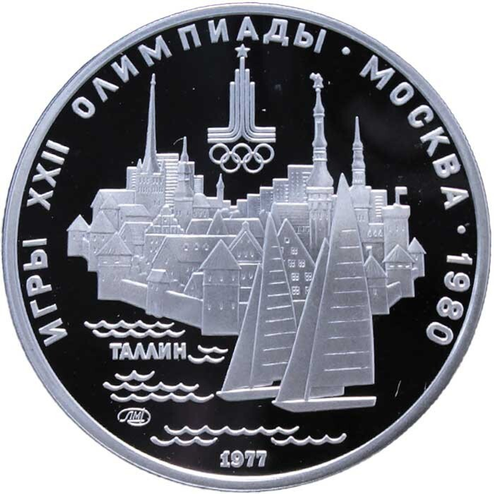 Russia, USSR, 5 Rubles 1977, XXII Olympic Games 1980 in Moscow - Tallinn (MMD), PROOF