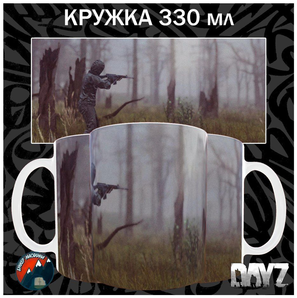 Кружки DayZ