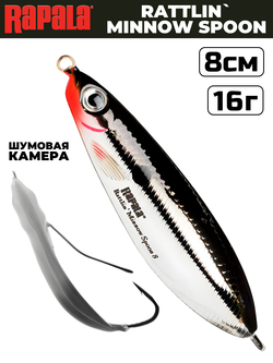 Незацепляйка RAPALA Rattlin' Minnow Spoon RMSR08 / 8 см, 16 г, цвет CH