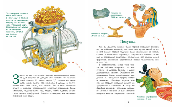 Эволюция вещей