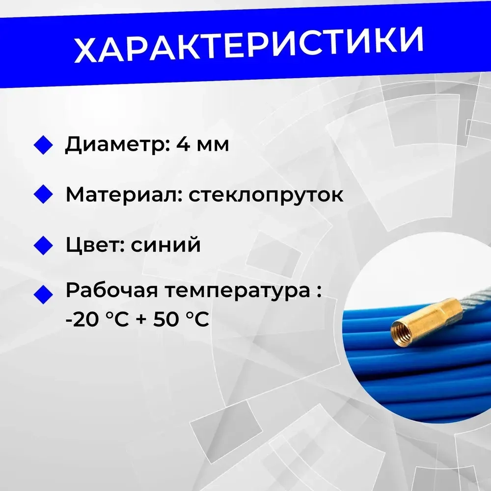 Протяжка кабельная мини-УЗК диаметр 4 мм в бухте 20м