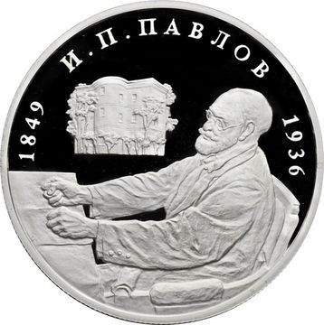 2 рубля 1999 ММД Proof «150 лет со дня рождения Ивана Павлова»