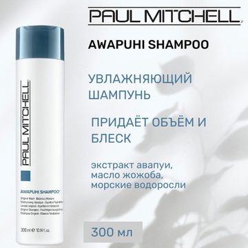Paul Mitchell Шампунь с экстрактом авапуи Awapuhi Shampoo, 300 мл