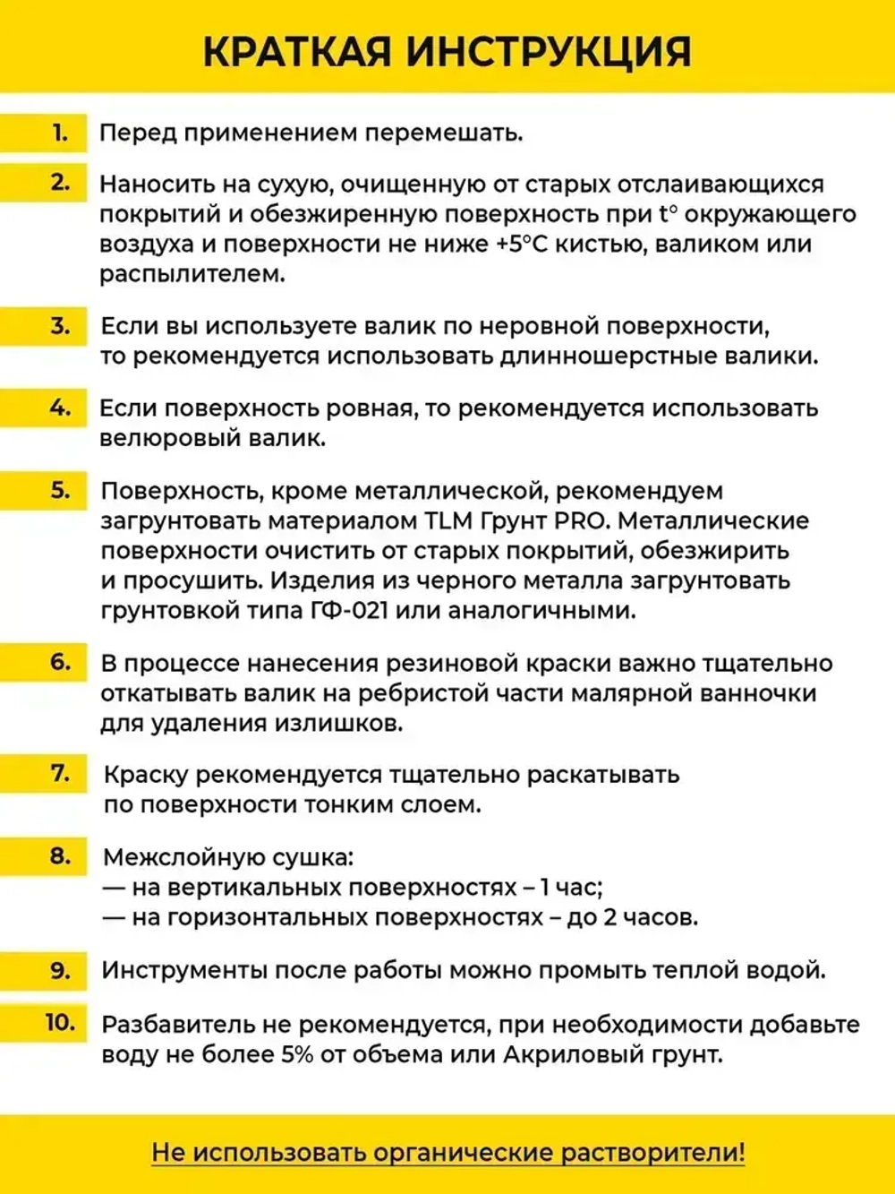 Резиновая краска для наружных работ и внутренних работ, для бетона, фасадов, стен, кровли, белая - 3,9 кг