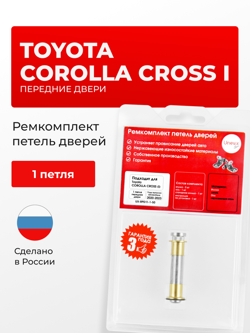 Ремкомплект (втулки) петель передних дверей Toyota COROLLA CROSS (I) [Кузов: ZSG10, ZVG10] (1 петля, RPD11-1) 1994-2000