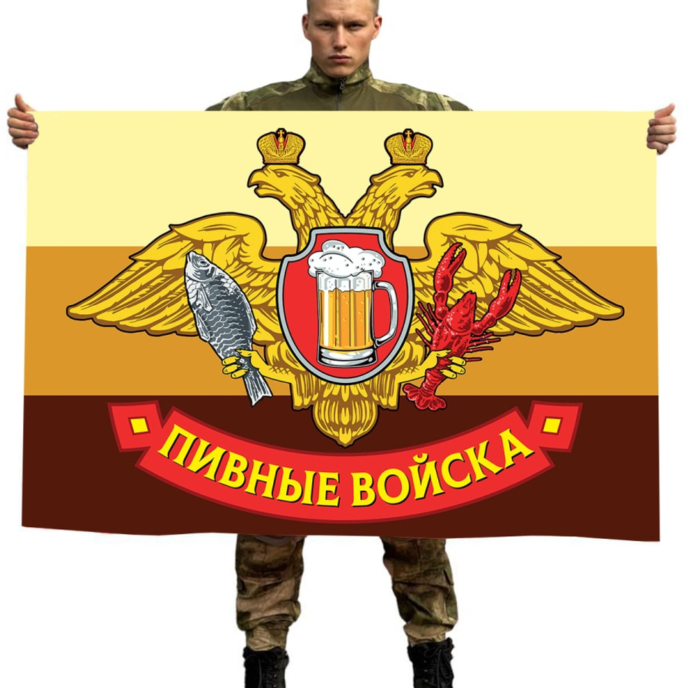 Флаг "Пивные войска" с гербом 90x135 см