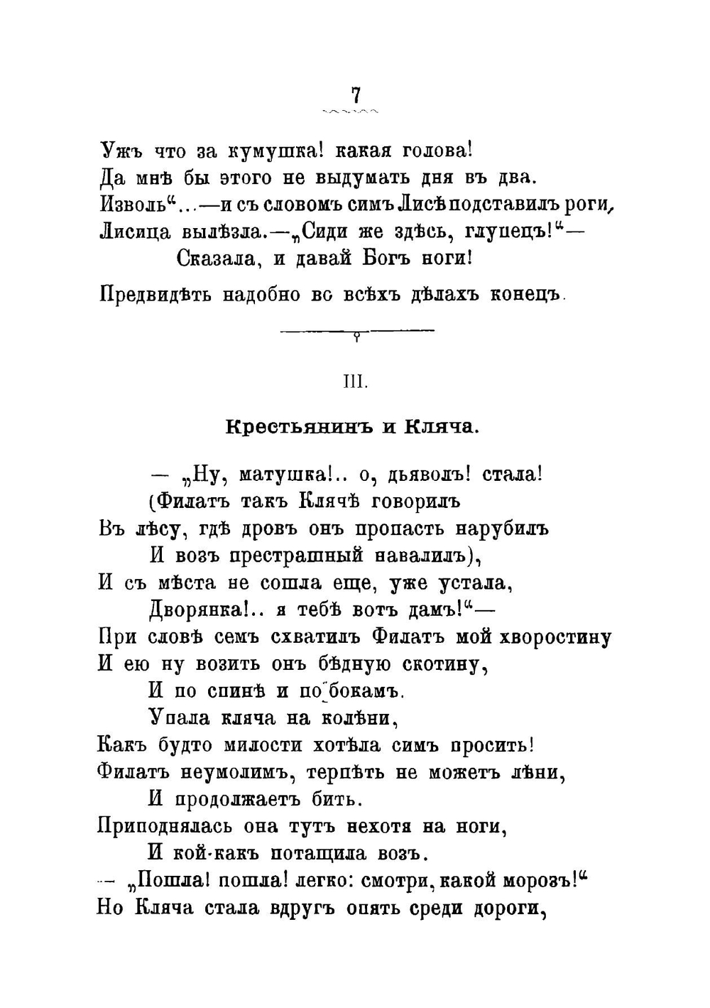 Избранные басни Александра Ефимовича Измайлова, 1779-1831 | Измайлов Александр Ефимович