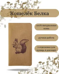 Кошелек Белка светло-коричневый нубук