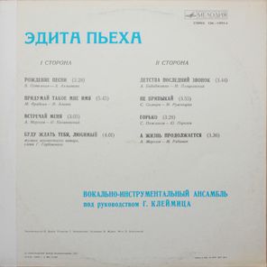 Эдита Пьеха / Эдита Пьеха (LP)