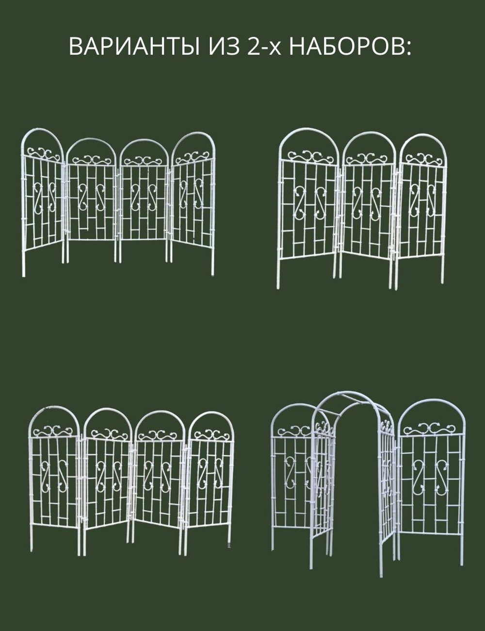 Шпалера - Арка садовая , конструктор, 165 х 220 см .