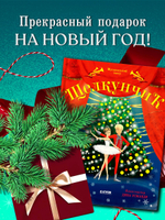 Музыкальный театр. Щелкунчик