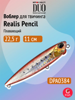 Воблер для рыбалки DUO Realis Pencil 110F WT, AHA0011 Sardine, 110 мм, 20,5 г, плавающий, топвотер