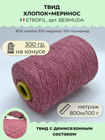 Пряжа для вязания 60% хлопок 30% меринос 10% полиамид (300 гр на конусе)