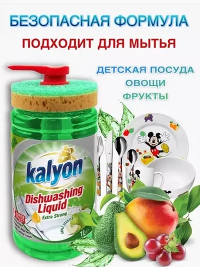Средство для мытья посуды