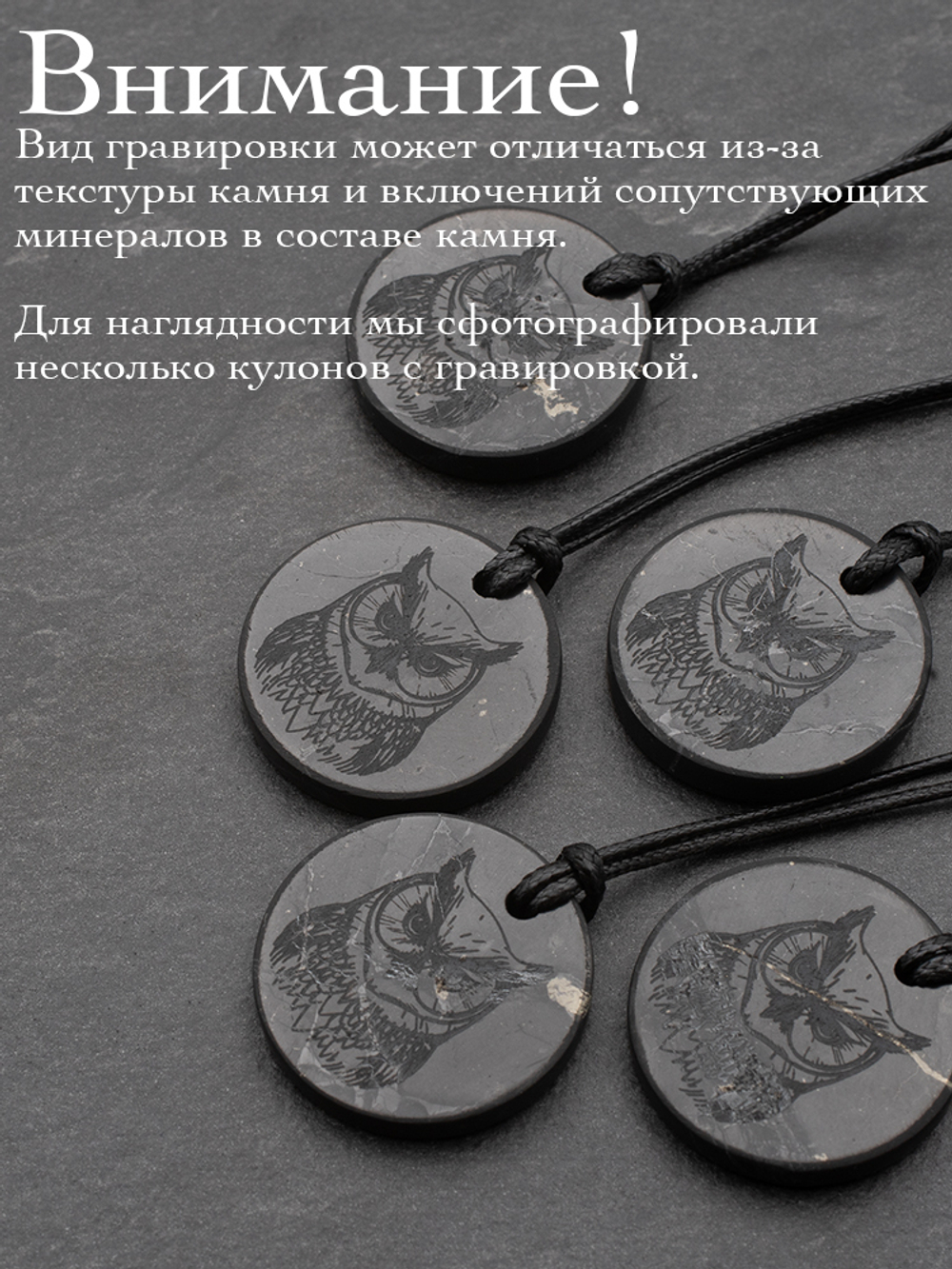 Шунгит натуральный камень Тотем сова круглый кулон оберег талисман Карелия