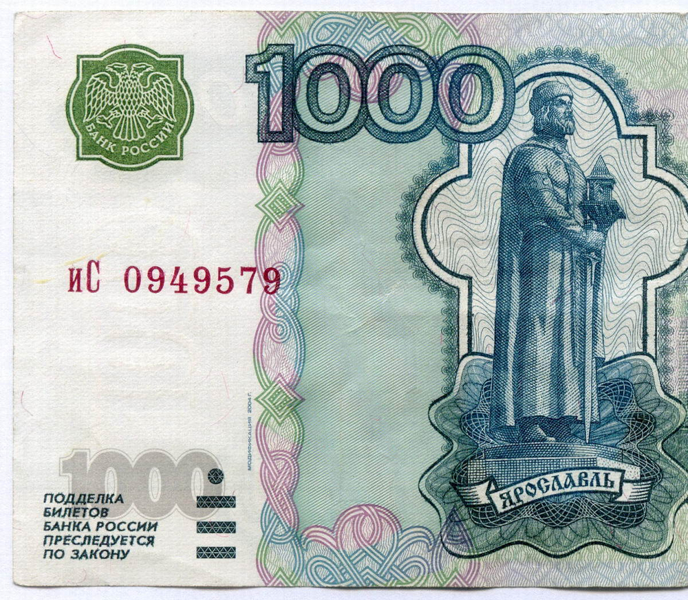 Банкнота 1000 рублей 1997 год. Модификация 2004 года иС 0949579. VF+