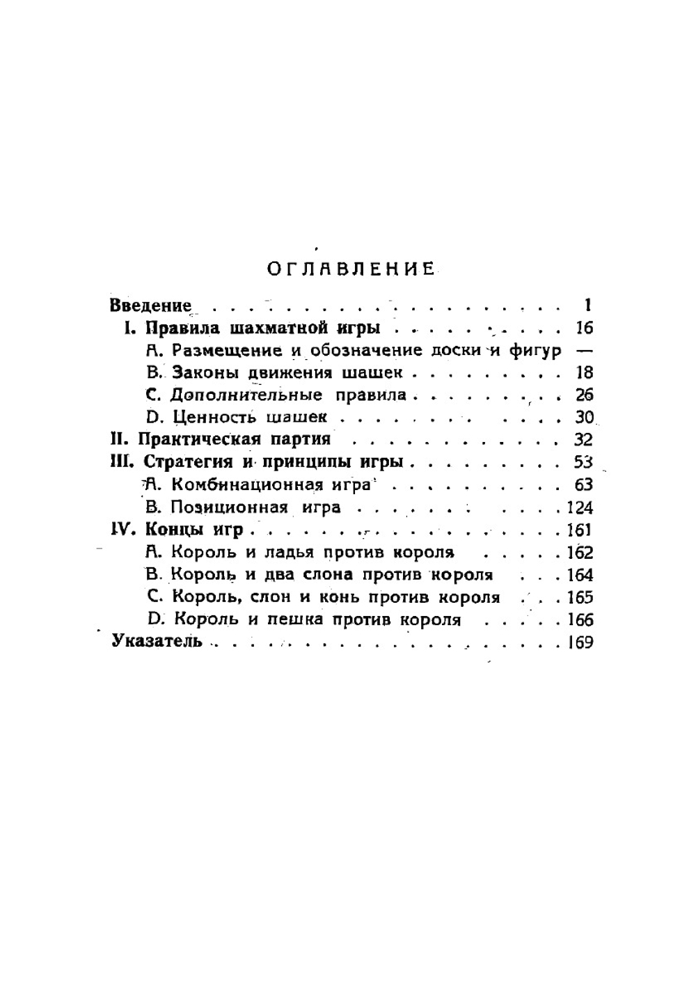 Шахматы и основы их стратегии | Ланге М.