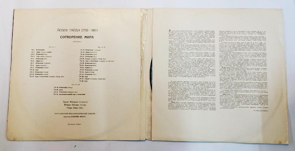Винтажная виниловая пластинка Й. Гайдн Сотворение Мира, Оратория (СССР 1968)