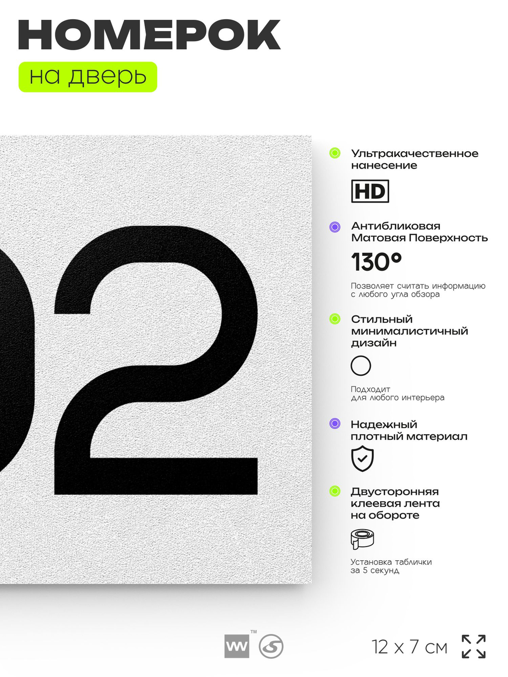 Номер на дверь 302, табличка на дверь для офиса, квартиры, кабинета, аудитории, склада, белая 120х70 мм, Айдентика Технолоджи