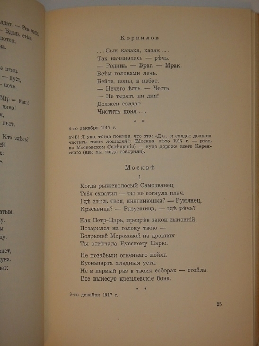 "Лебединый стан. Стихи 1917-1921гг.". Марина Цветаева - редкое издание