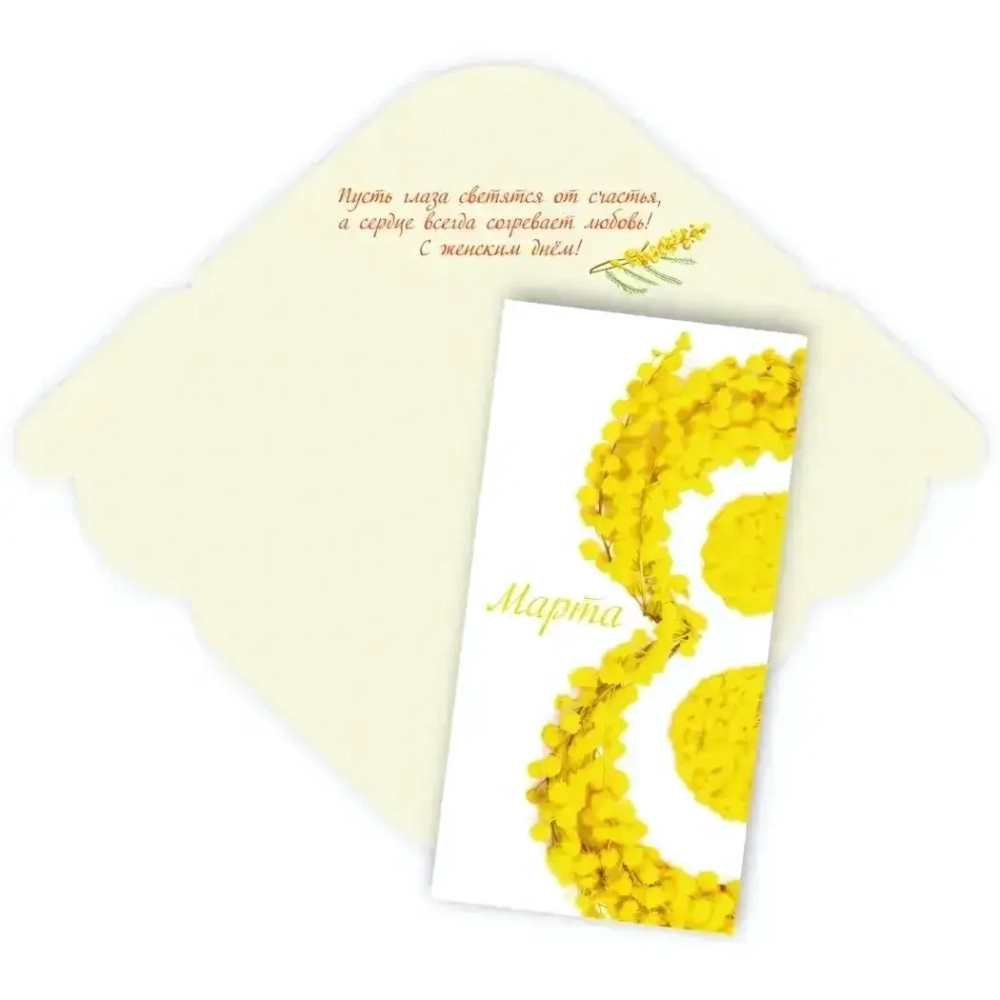 Конверт для денег стандарт 8 марта «Мимоза»